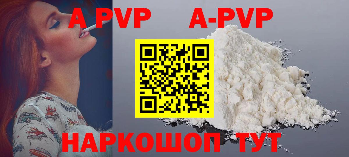 Отрадный  Alfa_PVP VHQ  Alpha-PVP мука  Вход с VPN  А ПВП Crystall 