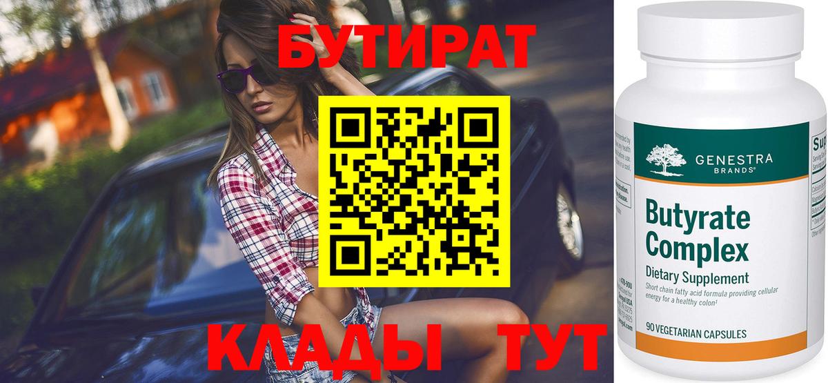 Бутират 99% Отрадный