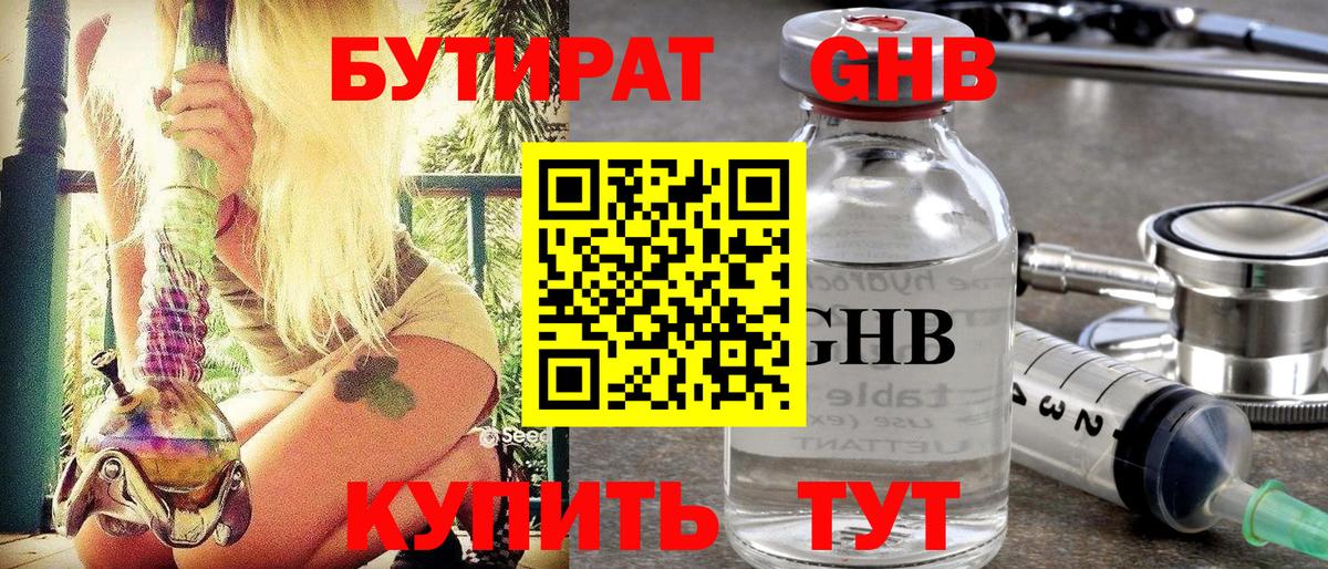 Отрадный  БУТИРАТ BDO  Вход с VPN 