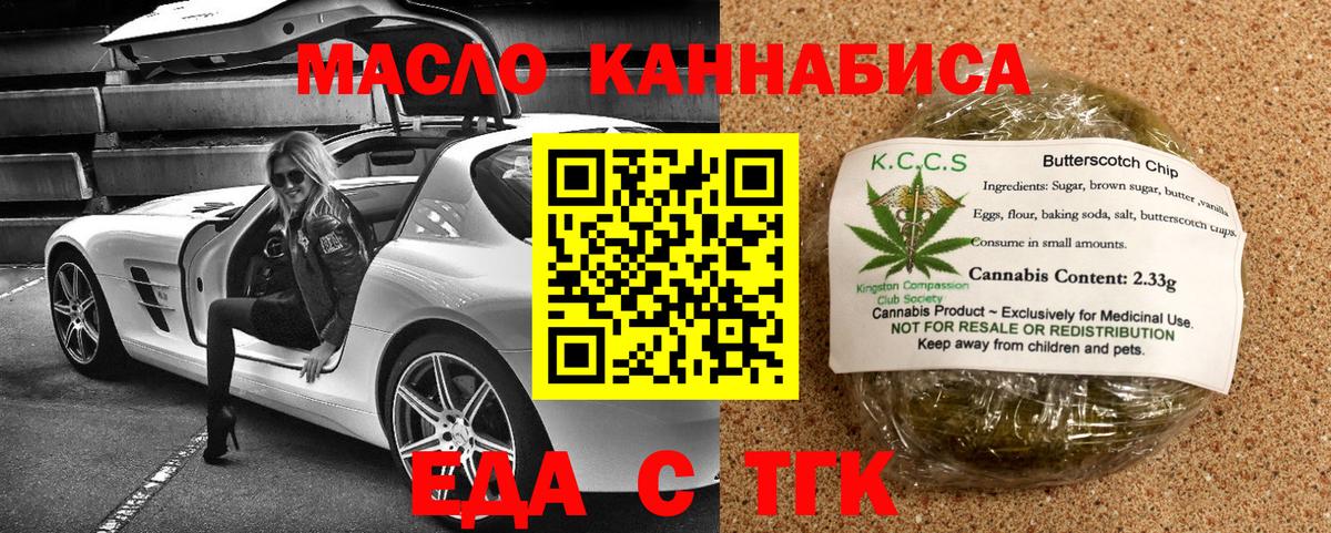 Отрадный  Печенье с ТГК конопля  Вход с VPN 