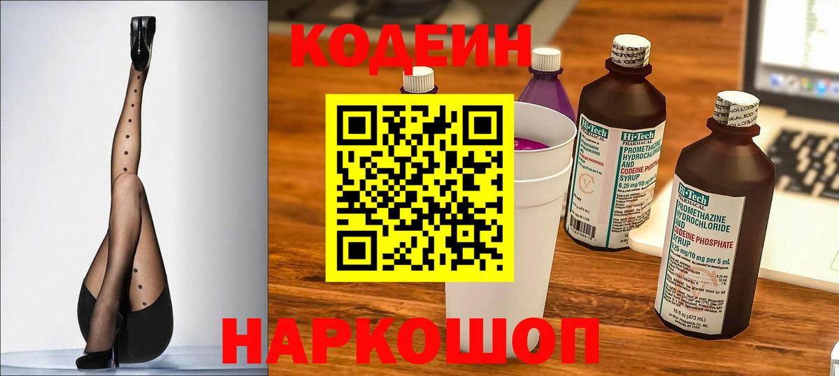 Codein напиток Lean (лин) Отрадный