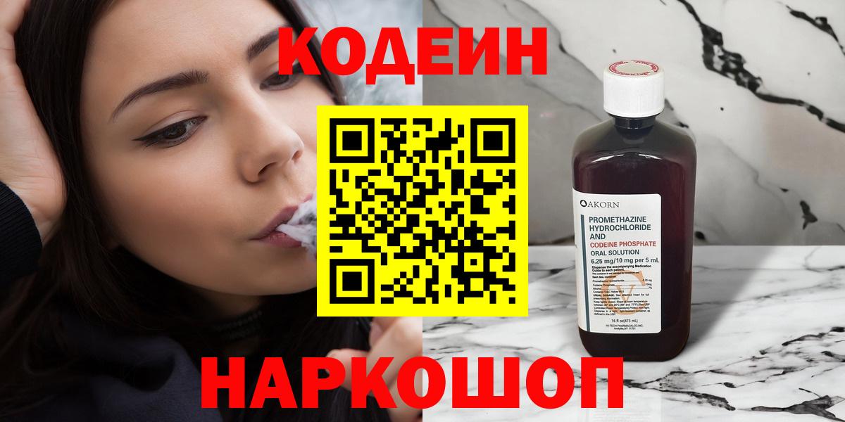 Кодеиновый сироп Lean напиток Lean (лин)  Вход с VPN  Отрадный  Codein напиток Lean (лин) 