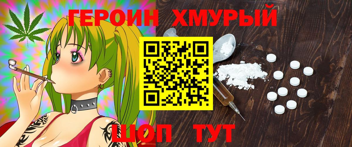 Героин  Вход с VPN  Отрадный  Героин Афган 