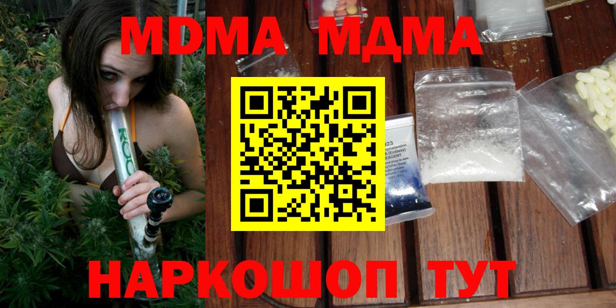 МДМА crystal Отрадный