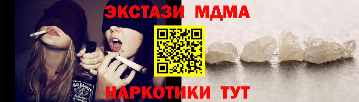 МДМА crystal  Вход с VPN  Отрадный  МДМА VHQ 