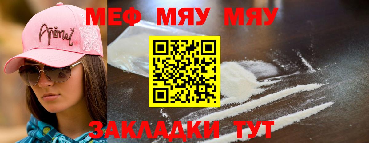 Меф кристаллы  Вход с VPN  МЕФ  Отрадный  МЯУ-МЯУ мяу мяу 