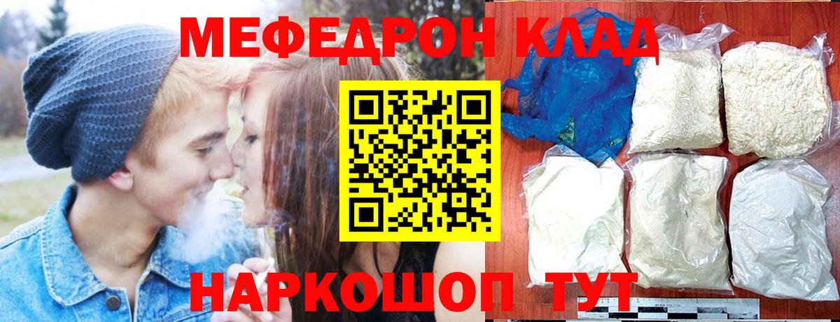 Меф мяу мяу кристаллы Отрадный