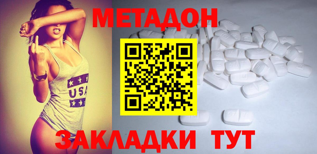 Метадон белоснежный Отрадный